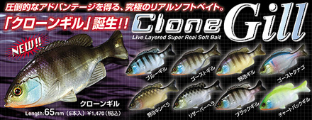 20090528-20090528-clone gill-product.jpg